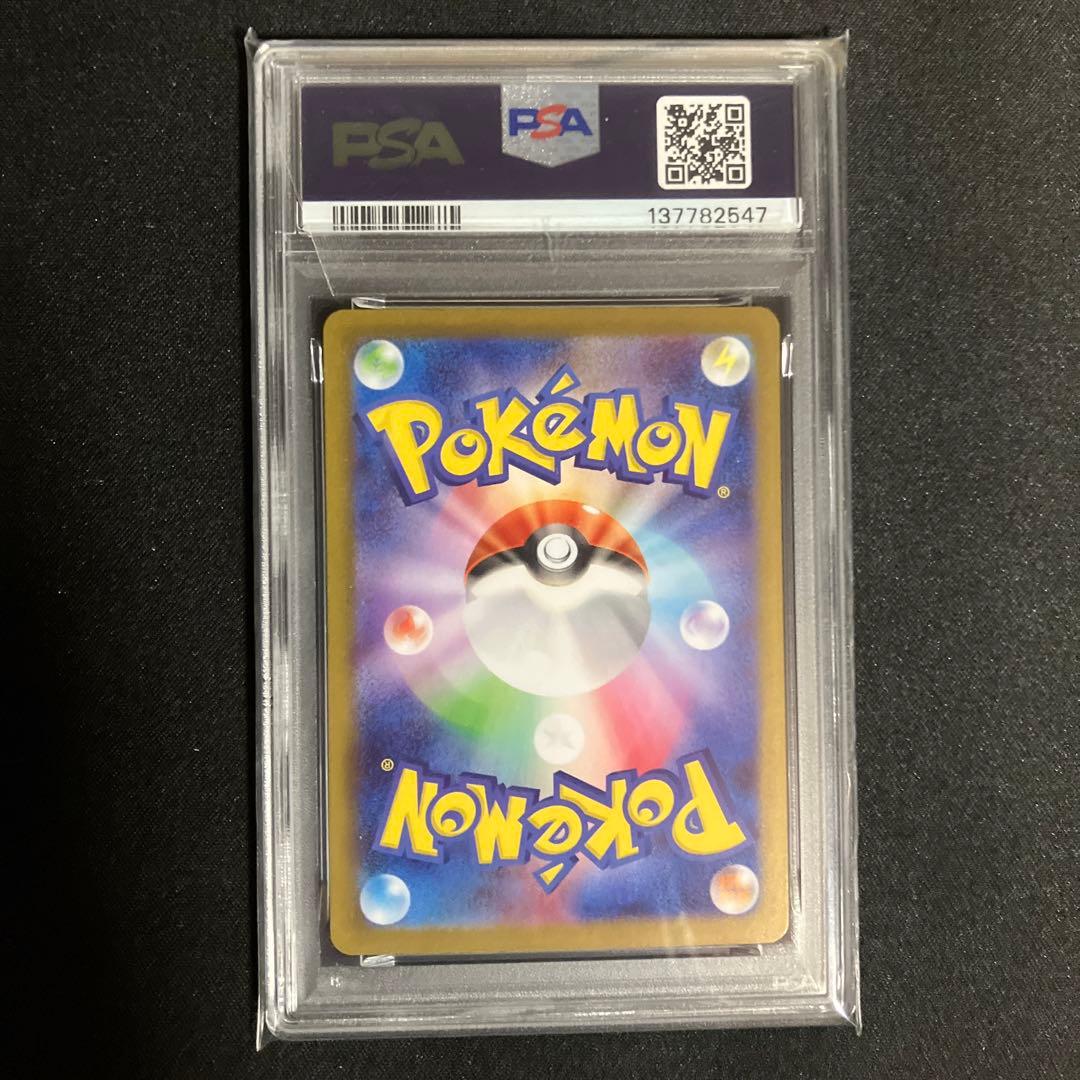 メガラティアスSAR PSA鑑定10