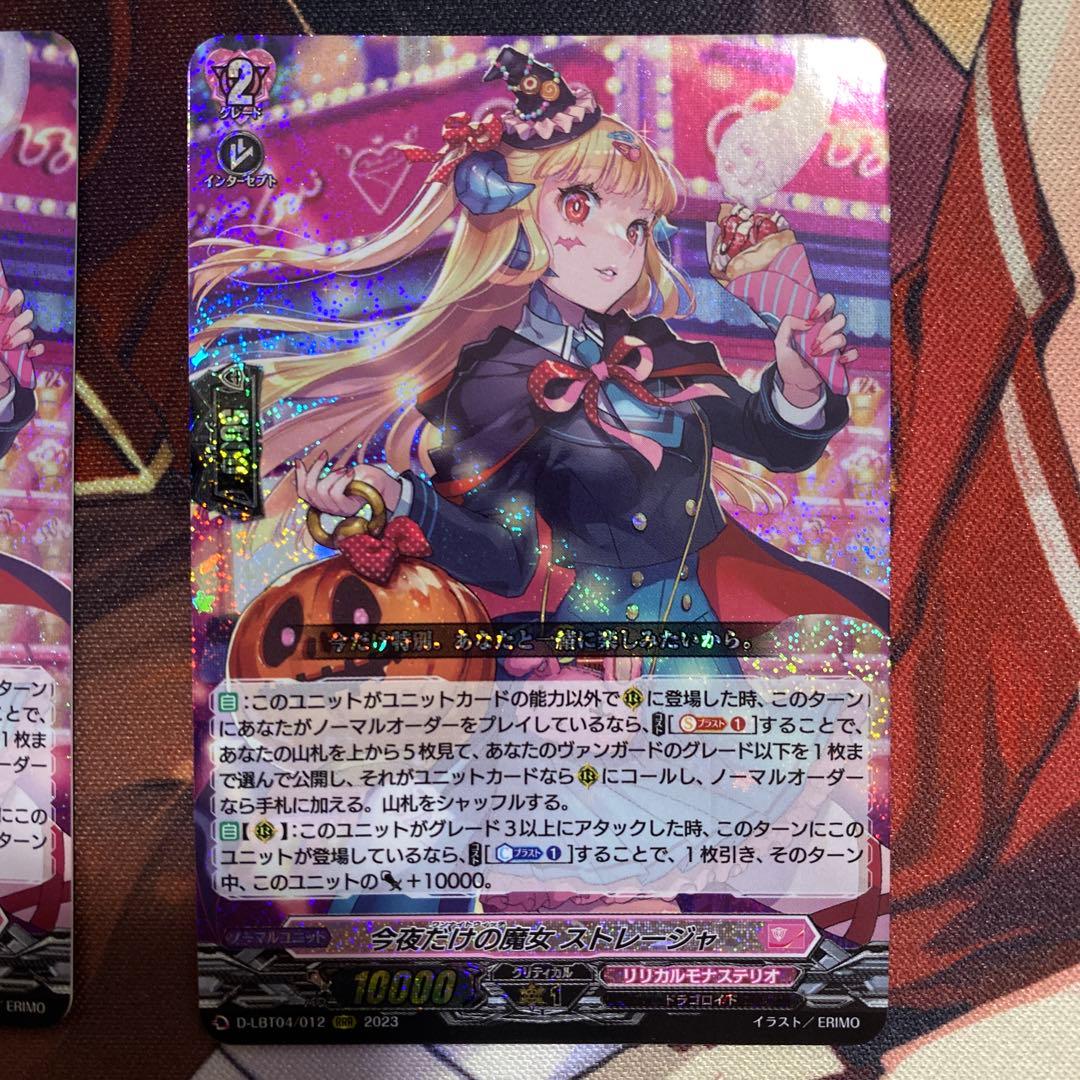 今夜だけの魔女 ストレージャ RRR 4枚