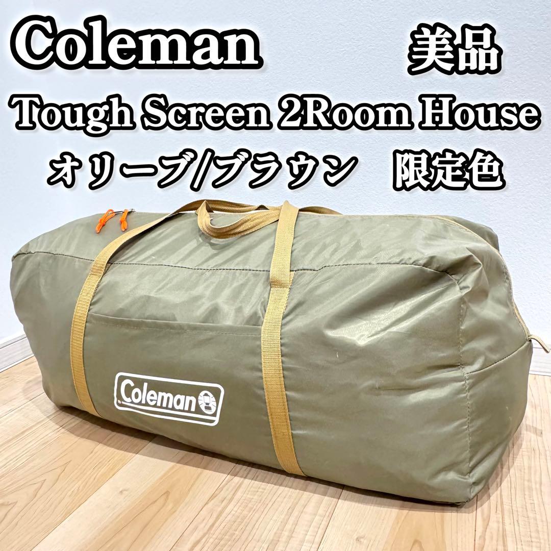 【美品】 Coleman タフスクリーン2ルームハウス　オリーブ/ブラウン限定色