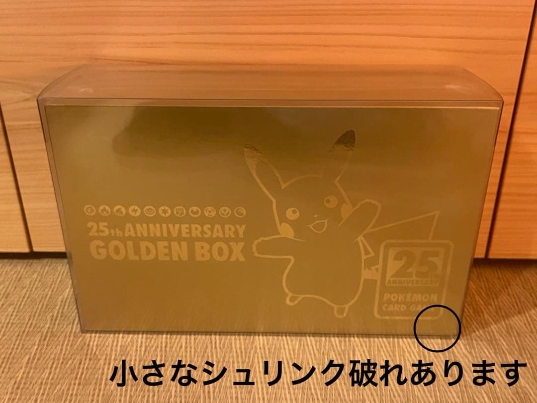 未*来様 ポケモンカード 25th ANNIVERSARY GOLDEN BOX