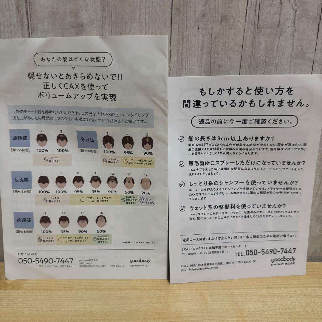 CAX ブラック ヘアスプレー 4本セット