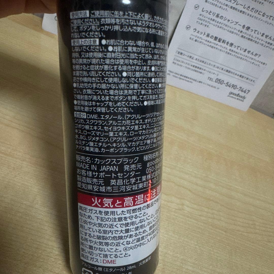 CAX ブラック ヘアスプレー 4本セット