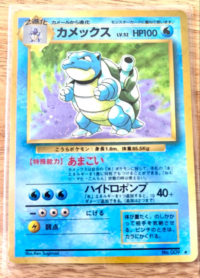 値下げ可【超レア】カメックス★マークLv.52 HP100 水ポケモンカード旧裏