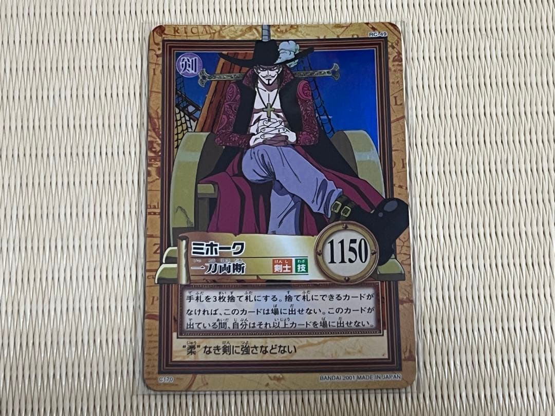 ミホーク 一刀両断 C170 ワンピースハイパーバトル 旧ワンピース