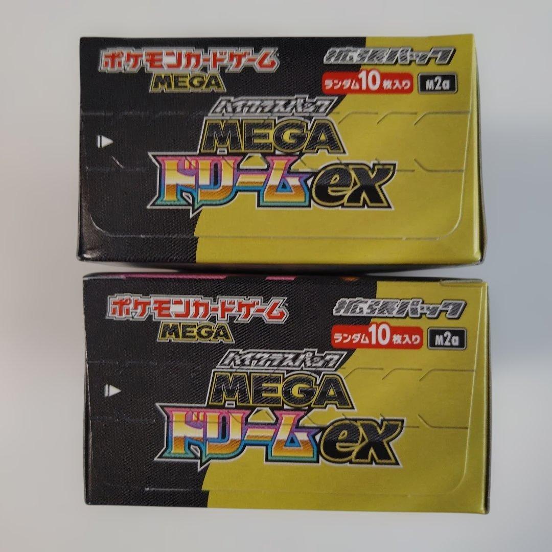 MEGAドリームEXボックス2個セット シュリンクなしペリペリあり