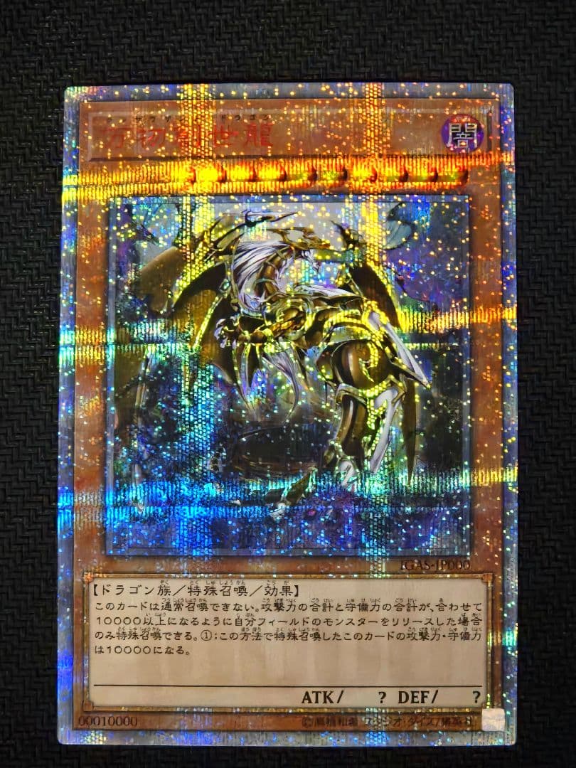 万物創世龍　テンサウザンドドラゴン　特価　遊戯王OCG　２枚目