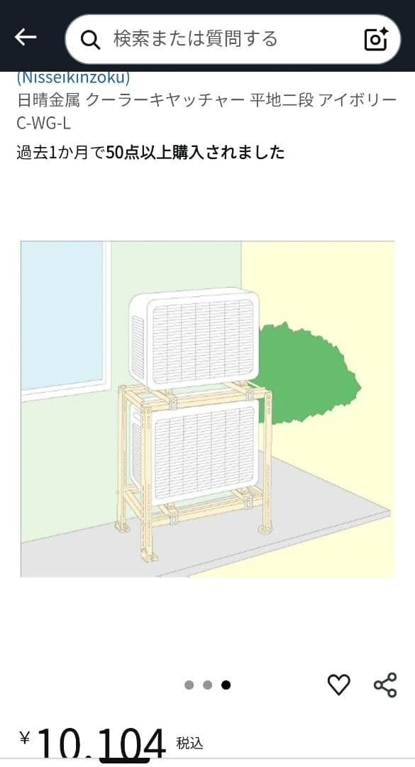 室外機 平地二段 クーラーキャッチャー【日晴金属】C-WG-L エアコン据付架台