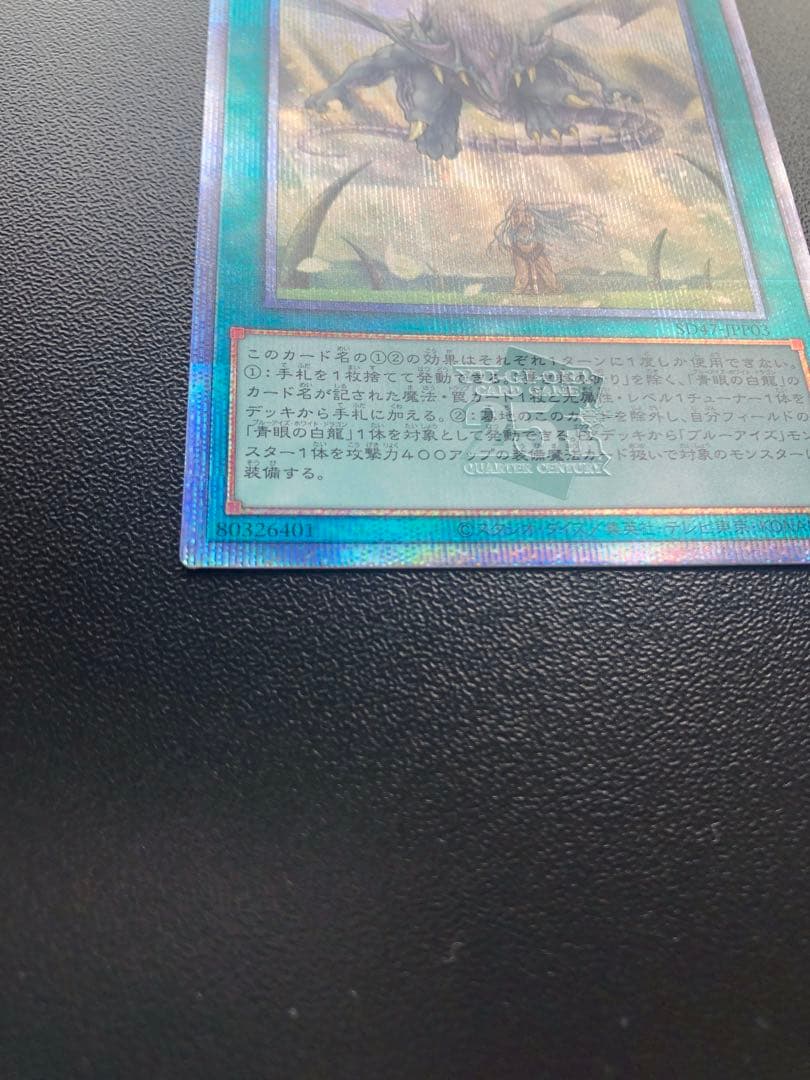 遊戯王　青き眼の祈り