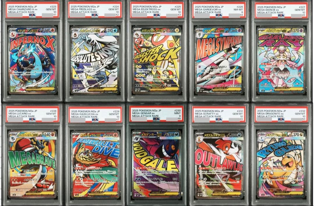 【PSA連番】MAフルコンプ　10連番　MEGAドリームex