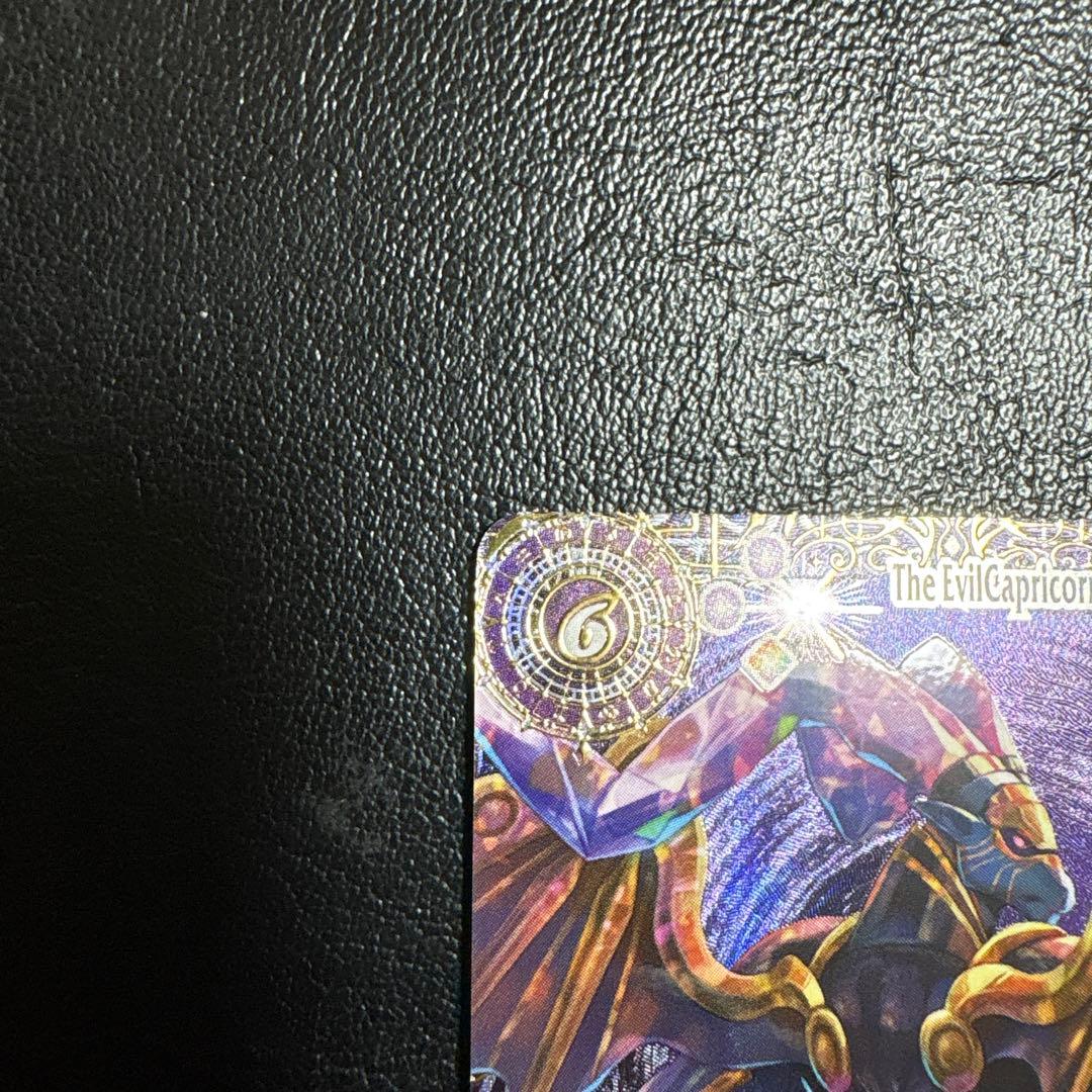 魔羯邪神シュタイン・ボルグXV シークレット 1枚