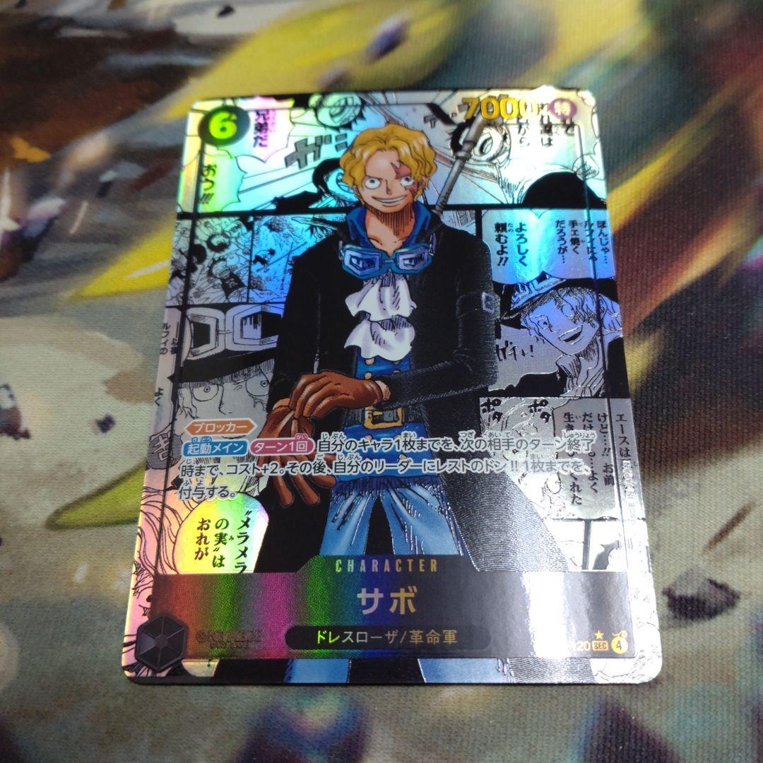 サボ コミックパラレル op13-120