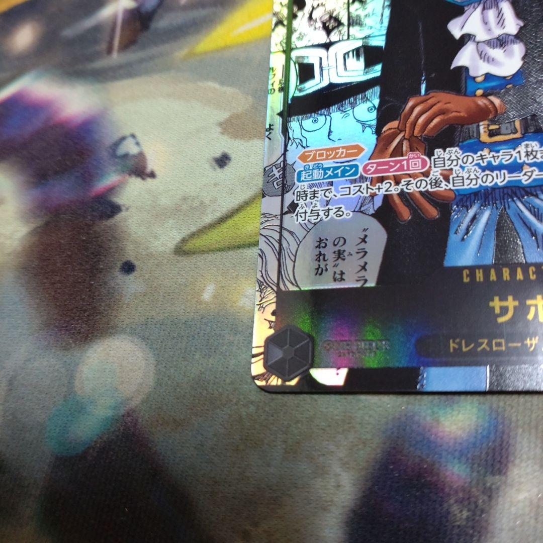 サボ コミックパラレル op13-120