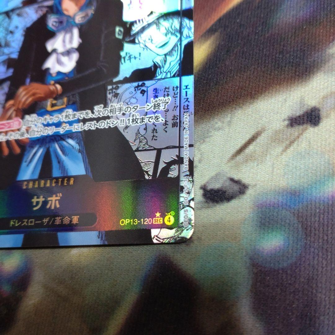 サボ コミックパラレル op13-120