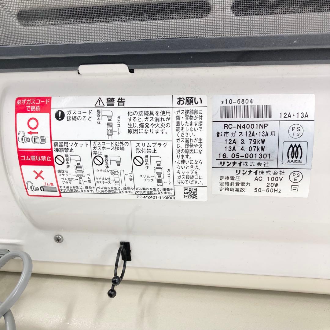 リンナイ ガスファンヒーター RC-N4001NP 都市ガス12A 13A 大型