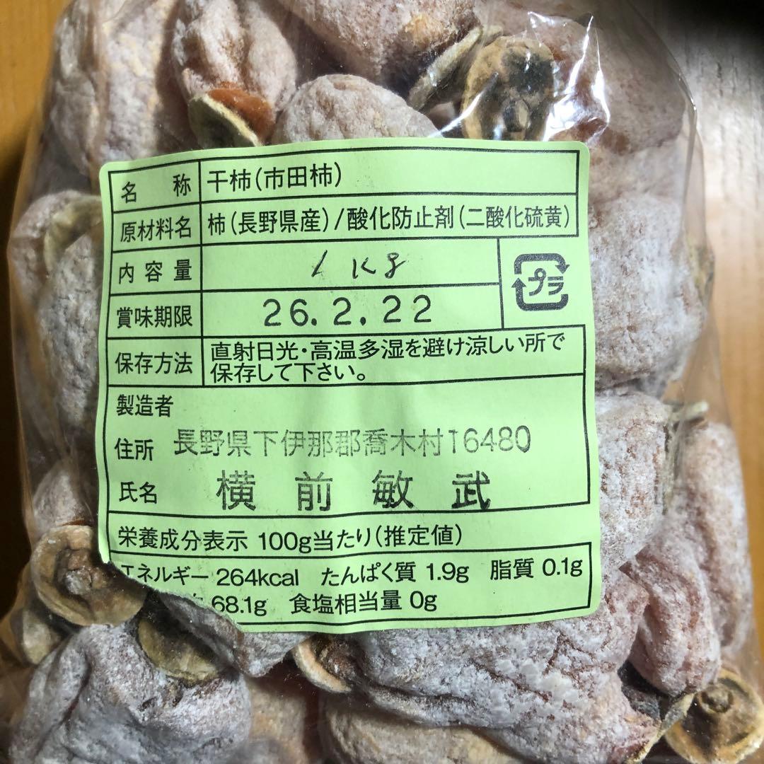 南信州産市田柿　約4kg(小粒)