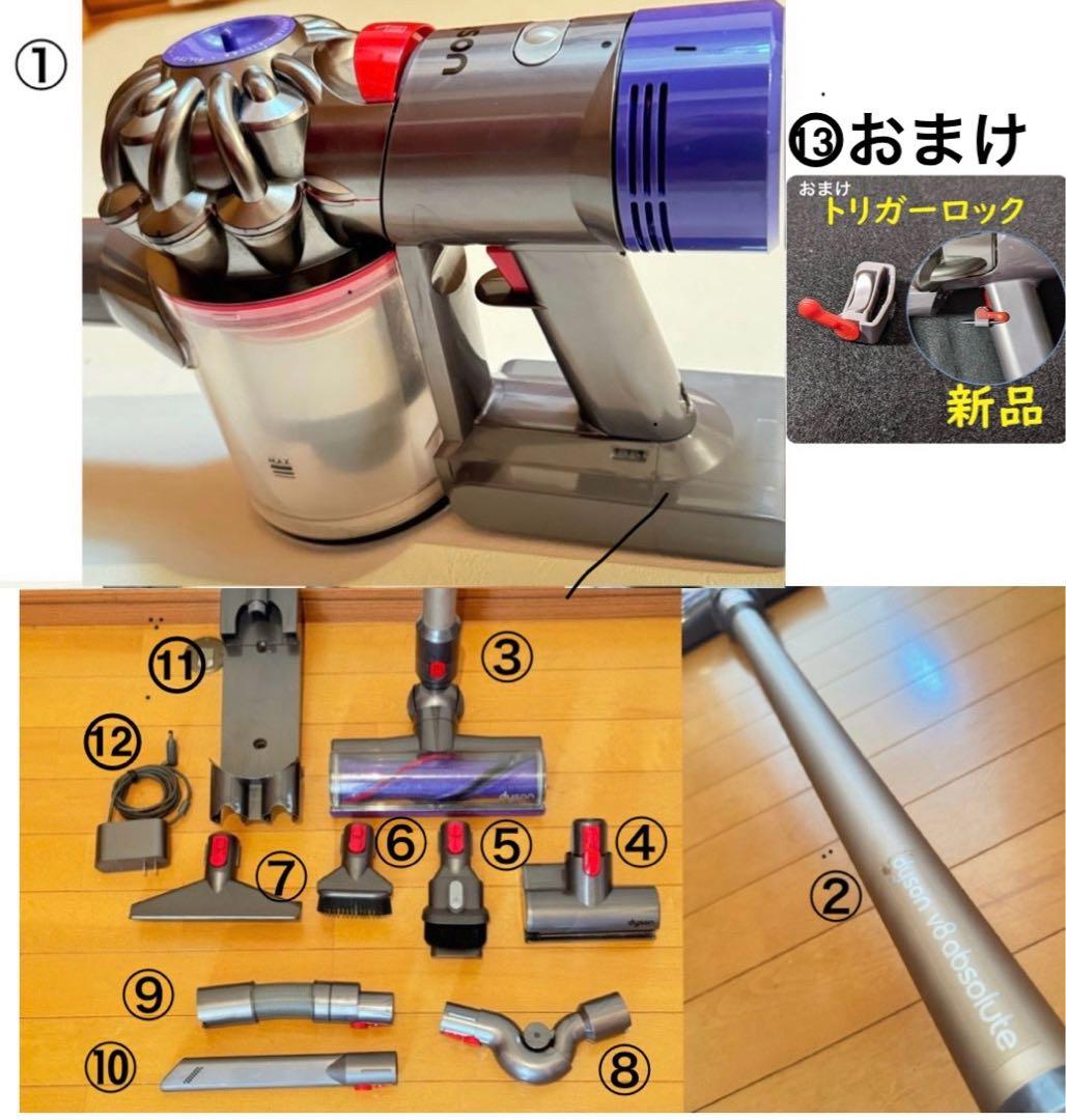【送料無料】Dyson V8 サイクロンクリーナー　14点セット