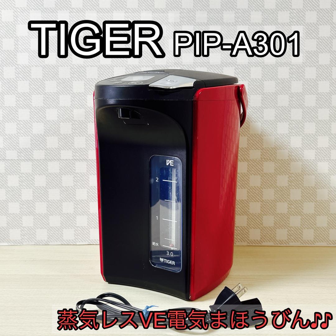 TIGER タイガー PIP-A301 電気ポット 蒸気レス 節電VE保温