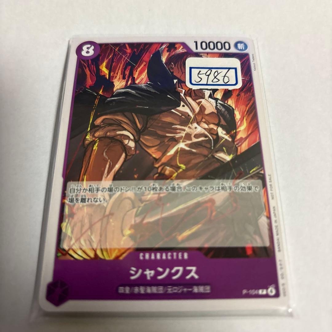 ワンピースカード　シャンクス　一枚300円