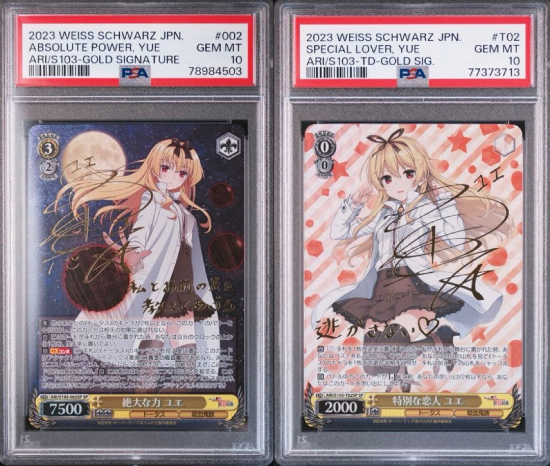 PSA10 ユエ 2枚セット