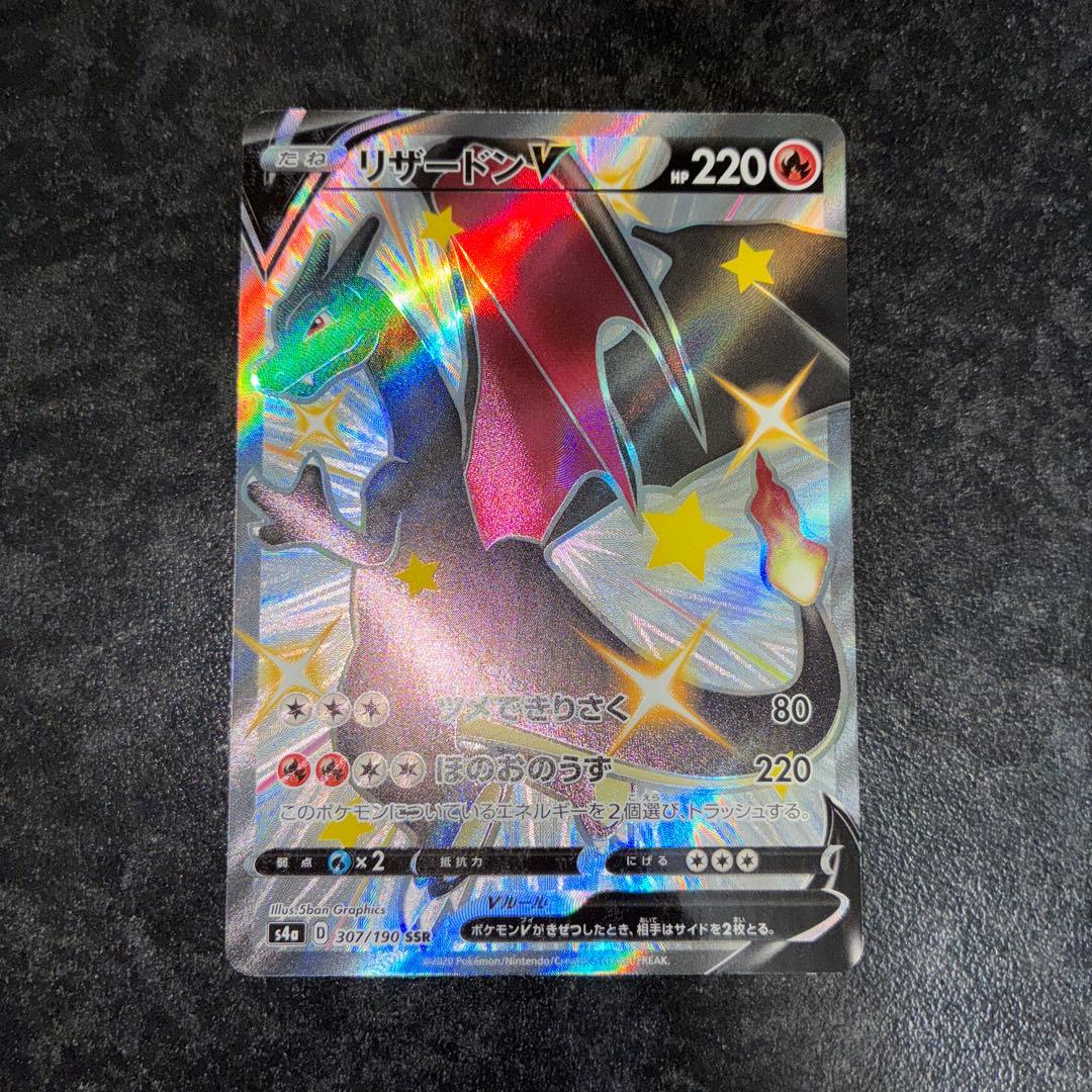 リザードンv SSR シャイニースター