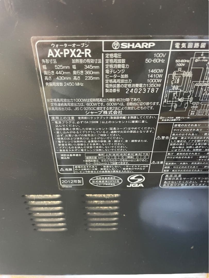 SHARP シャープ ウォーターオーブンレンジ AX-PX2-R ヘルシオ