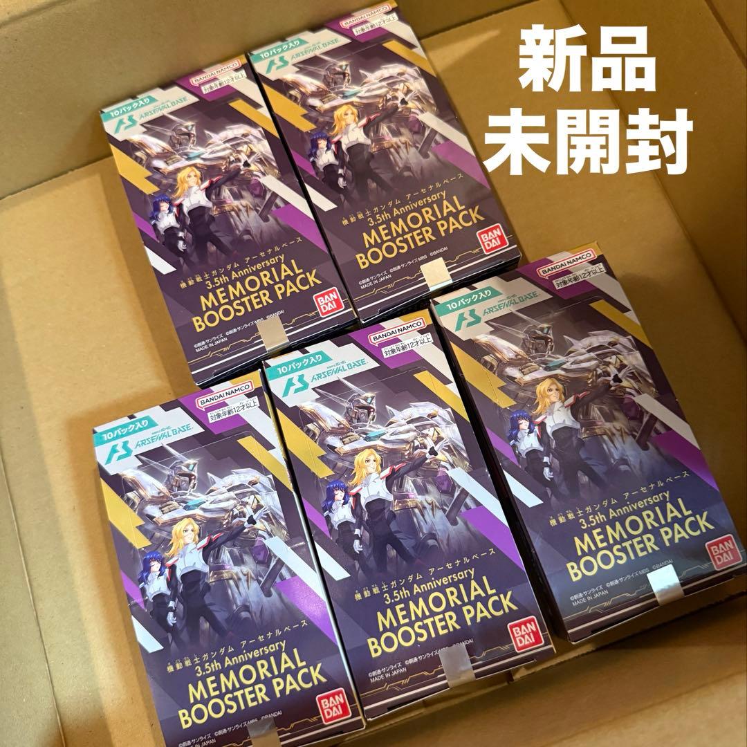 アーセナルベース　MEMORIAL BOOSTER PACK　5BOX 新品