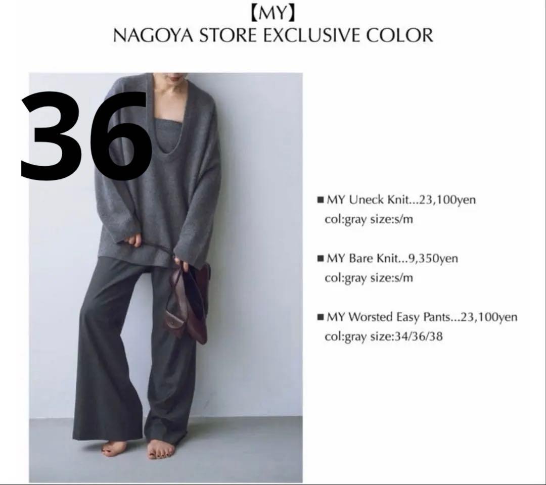 plage* MY Worsted Easy Pants*36 グレー