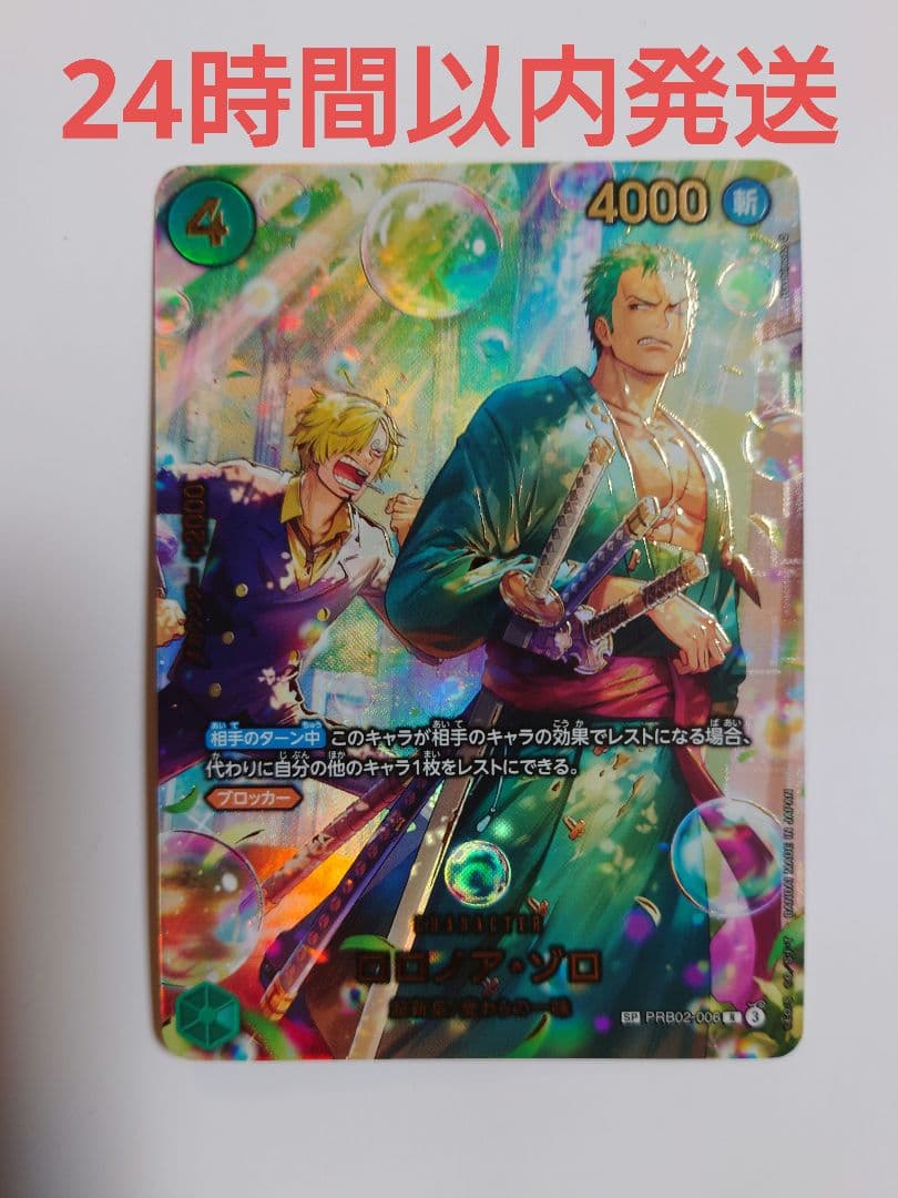 ワンピースカード　ゾロ　SP