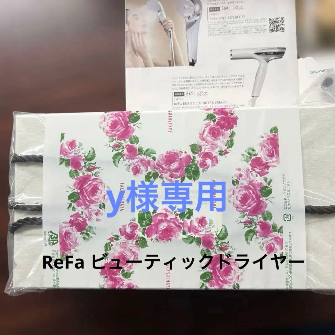 リファドライヤーReFaBEAUTECHDRYERSMART 未開封