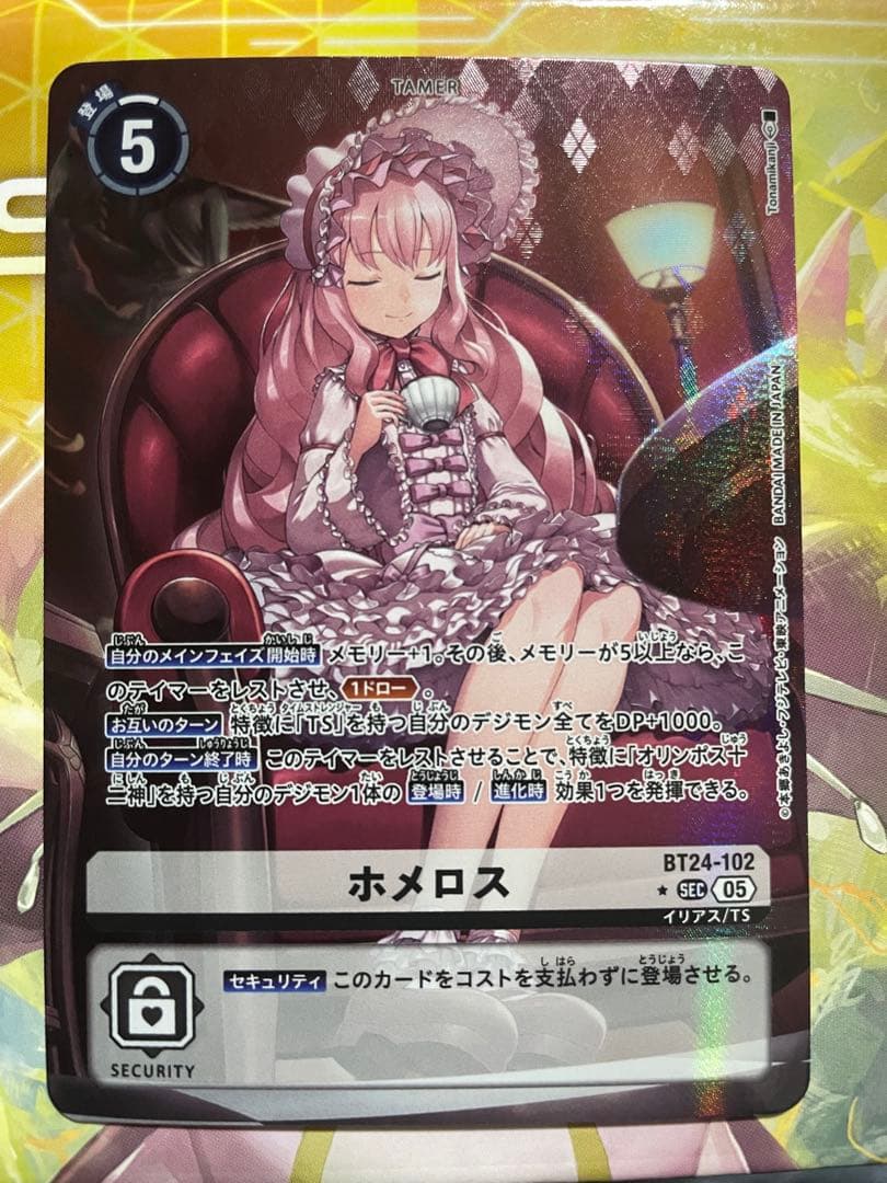 デジモンカード　ホメロス　シークレット　パラレル