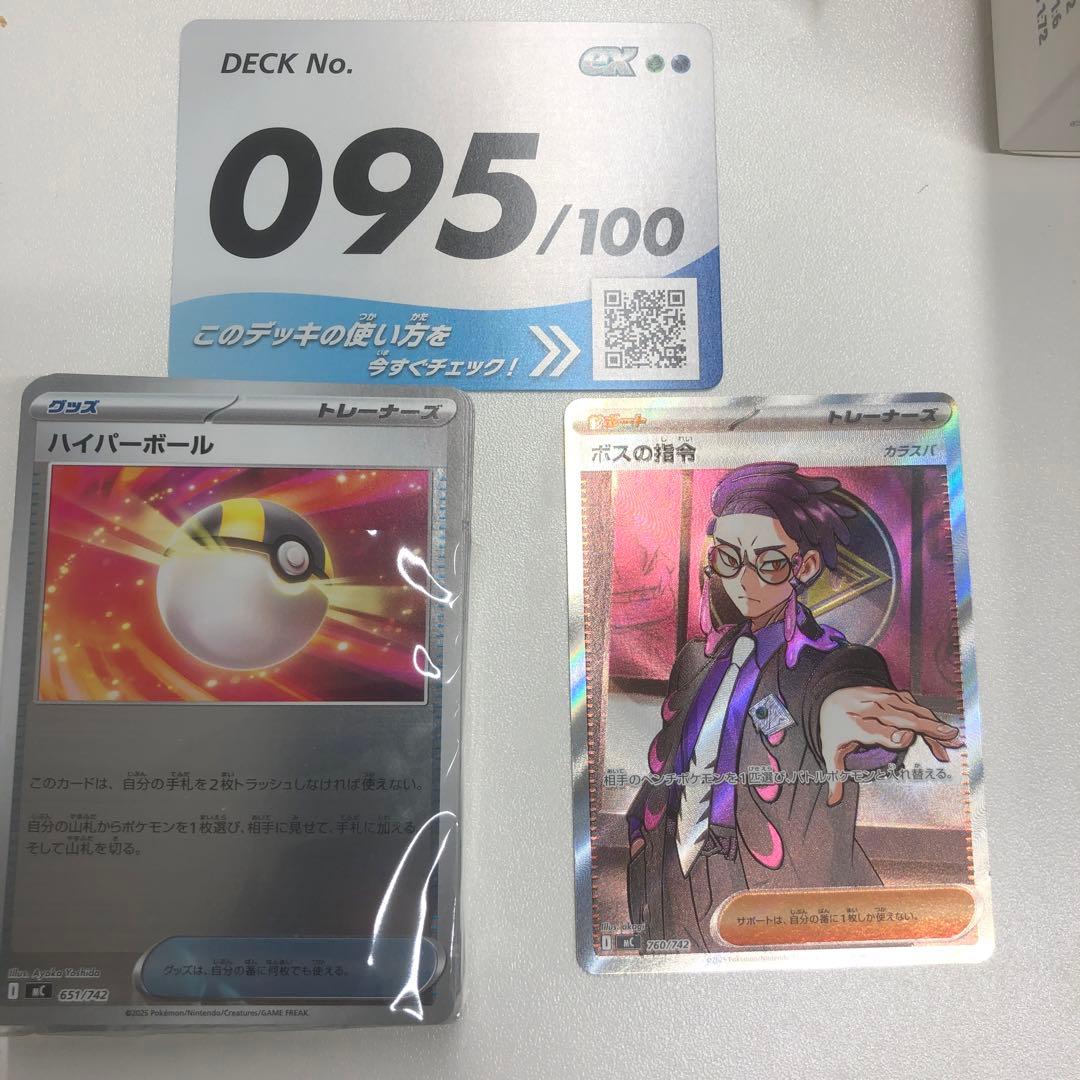 スタートデッキ100 No.095 カラスバ　ボスの指令SR