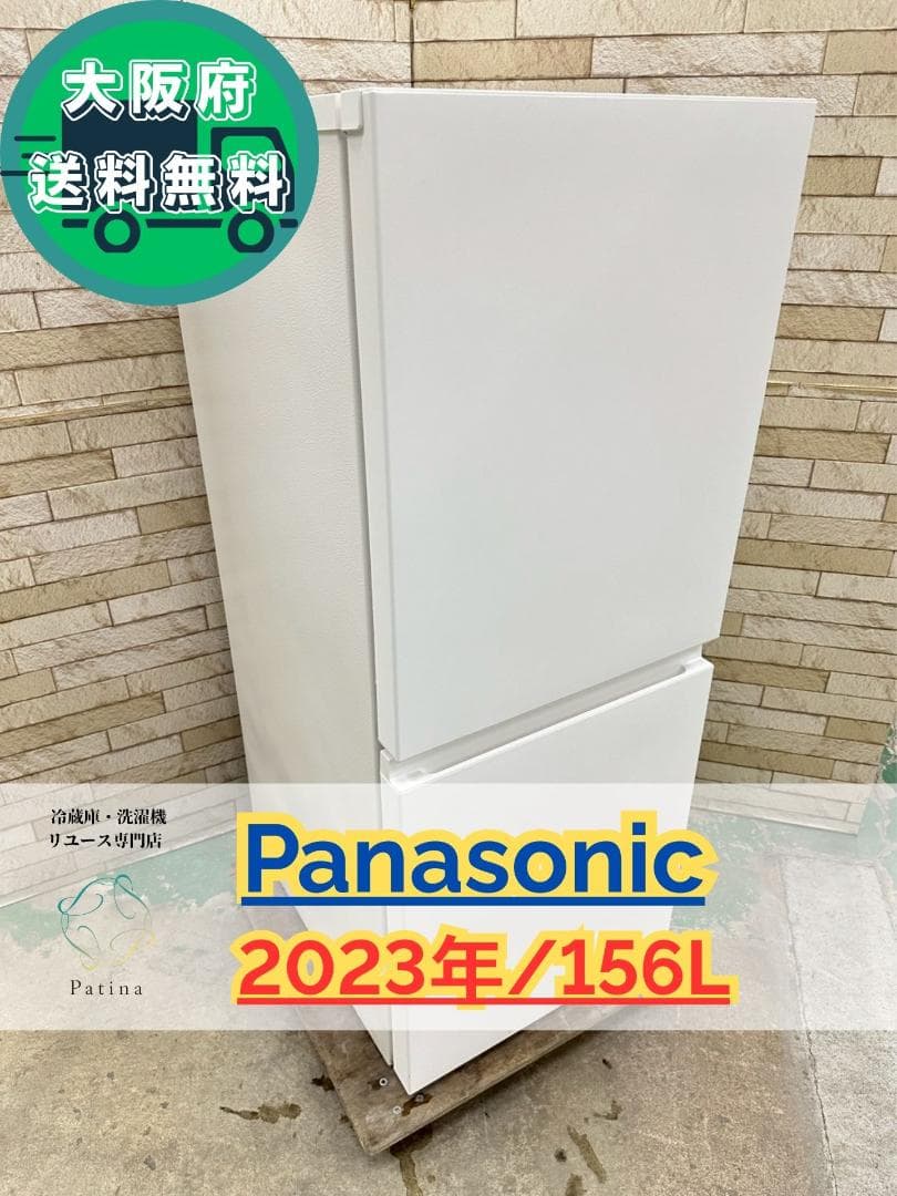 大阪送料無料★3か月保障★冷蔵庫★2023年★NR-B16C1-W★SR-248
