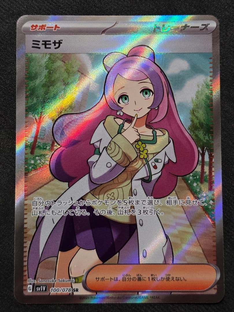 週末限定値下げ★ミモザ SR・SAR２枚セット SV1V バイオレットex