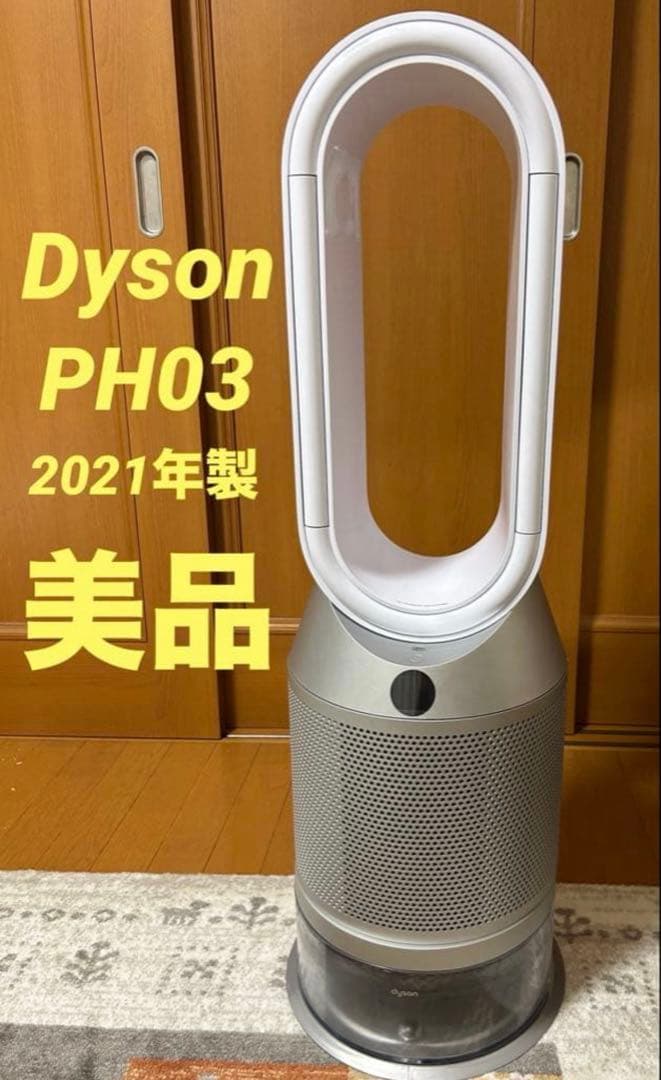 Dyson Purifier Humidify+Cool 加湿空気清浄機PH03