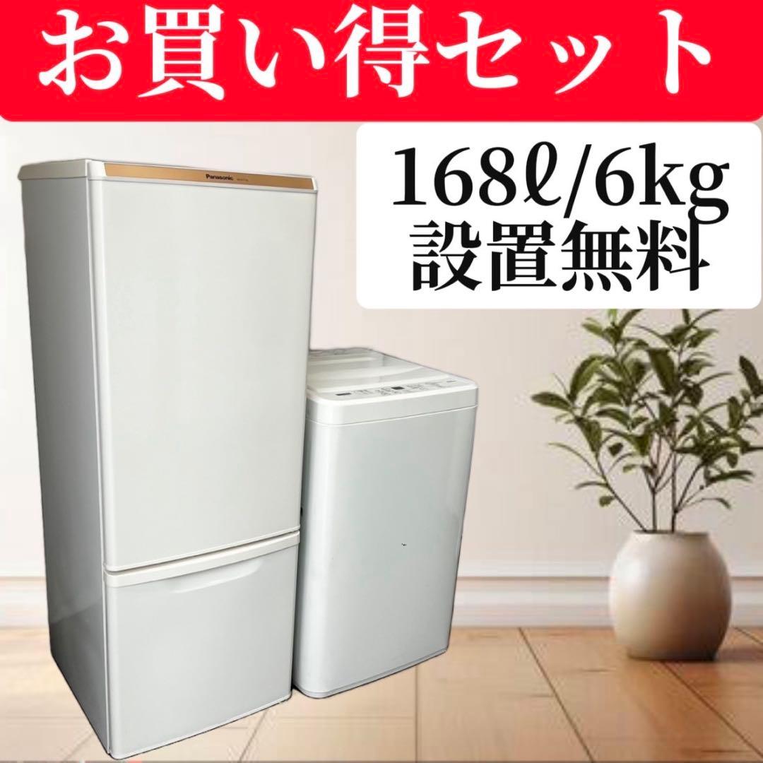洗濯機　6㌔　冷蔵庫　パナソニック　一人暮らし　セット　安い　設置無料　綺麗