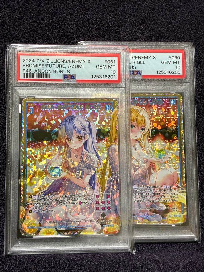 PSA10 あづみ リゲル プロモ 行灯 ゼクス Z/X ゼクストリーム2023