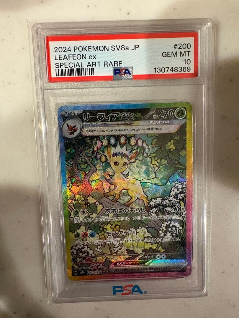 リーフィアex PSA10