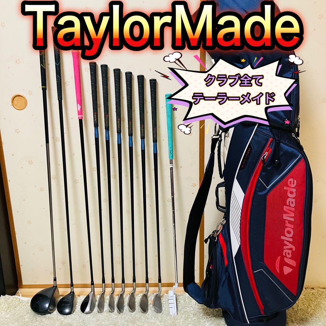クラブ全てテーラーメイド【初心者フルセット】TaylorMade中級者オススメ