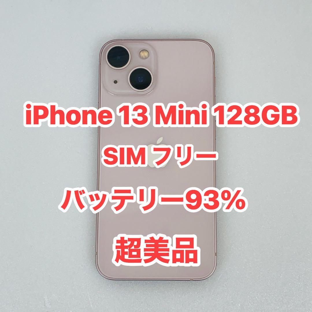 iPhone 13 mini 128Gb SIMフリー超美品