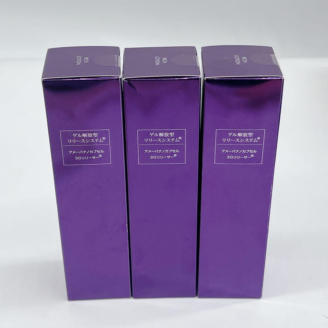 新品未開封 LAFIS リッチローション 120ml 3本セット