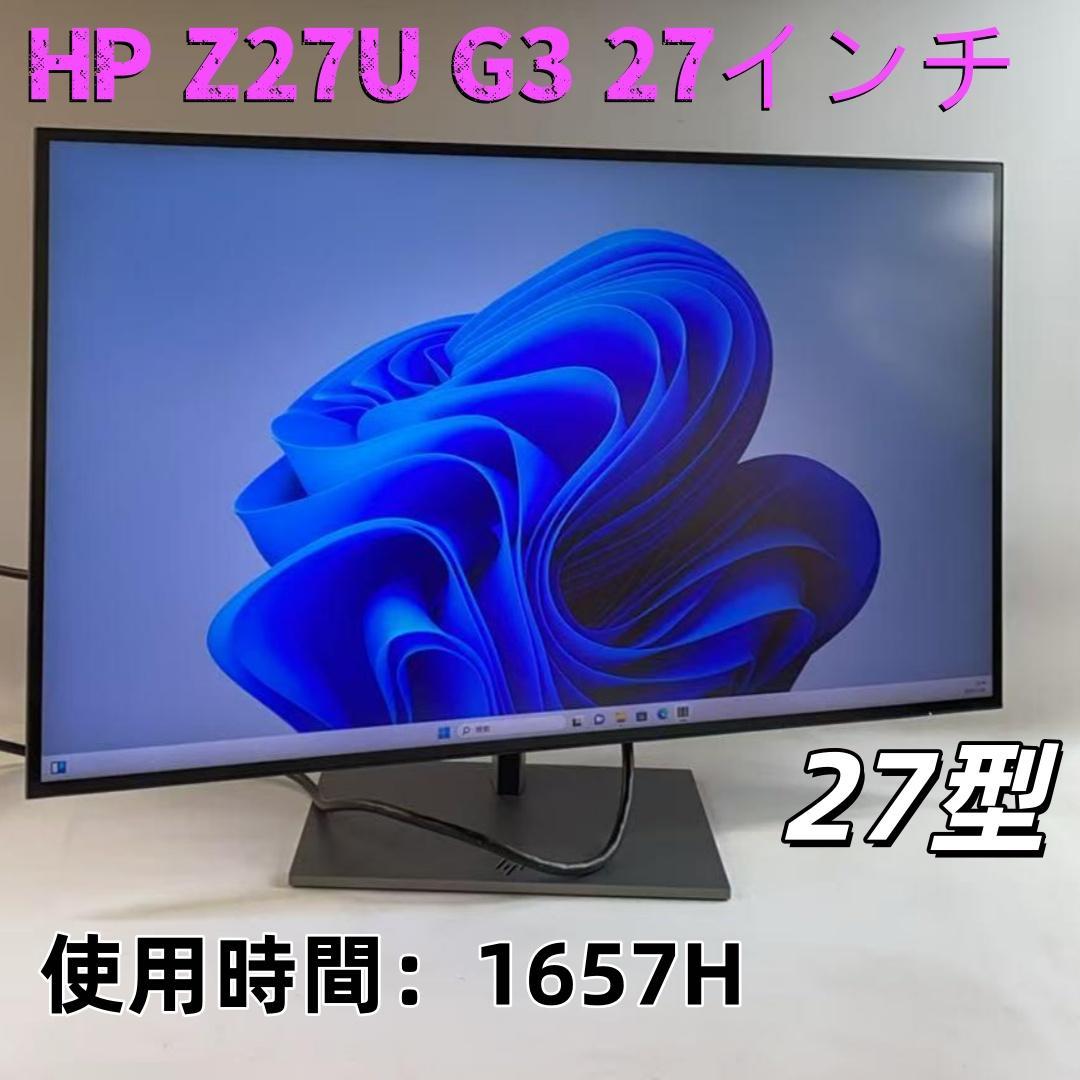 HP Z27U G3 27インチ　液晶モニタ2K Type-C HDM
