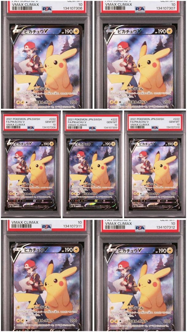 【PSA10 7連番】ピカチュウV CSR S8b 222/184
