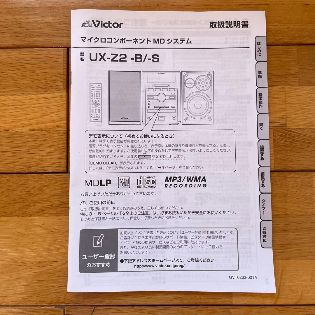 ビクター マイクロコンポーネントMDシステム シルバー UX-Z2-B/-S