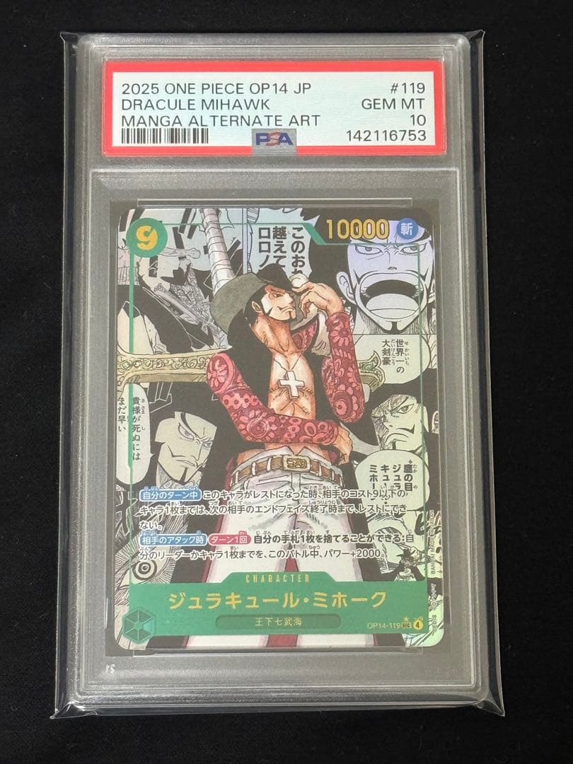 PSA10 ジュラキュール・ミホーク SEC-SP [OP14-119]