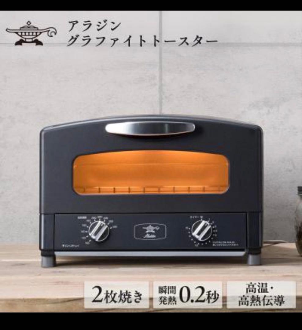 アラジン グラファイトトースター　AET-GS13C(K)
