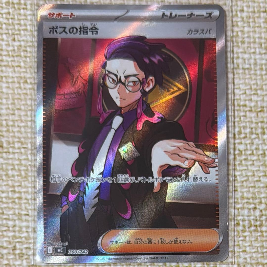 ポケモンカード スタートデッキ100 ボスの指令 SR カラスバ サポート