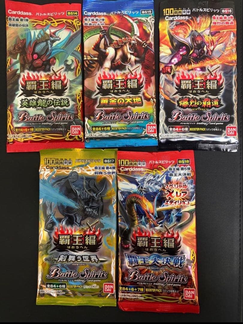 まとめ　バトスピ　覇王篇　未開封パック　セット　9点　バトルスピリッツ