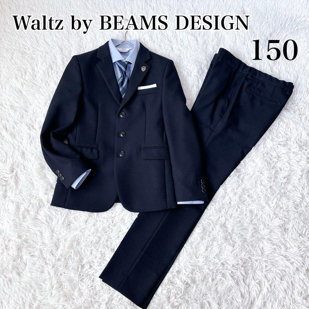 美品✨Waltz by BEAMS DESIGN フォーマルスーツ 150 男子