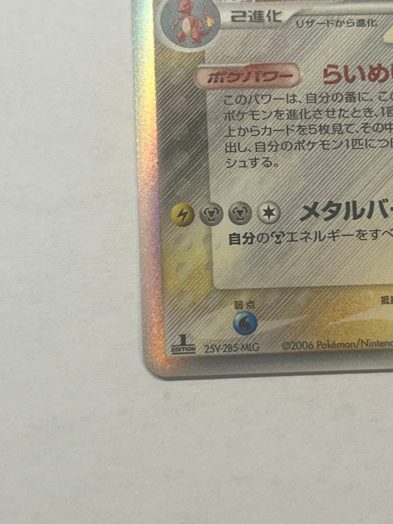 リザードン δ ★ 拡張パック きせきの結晶 032/075