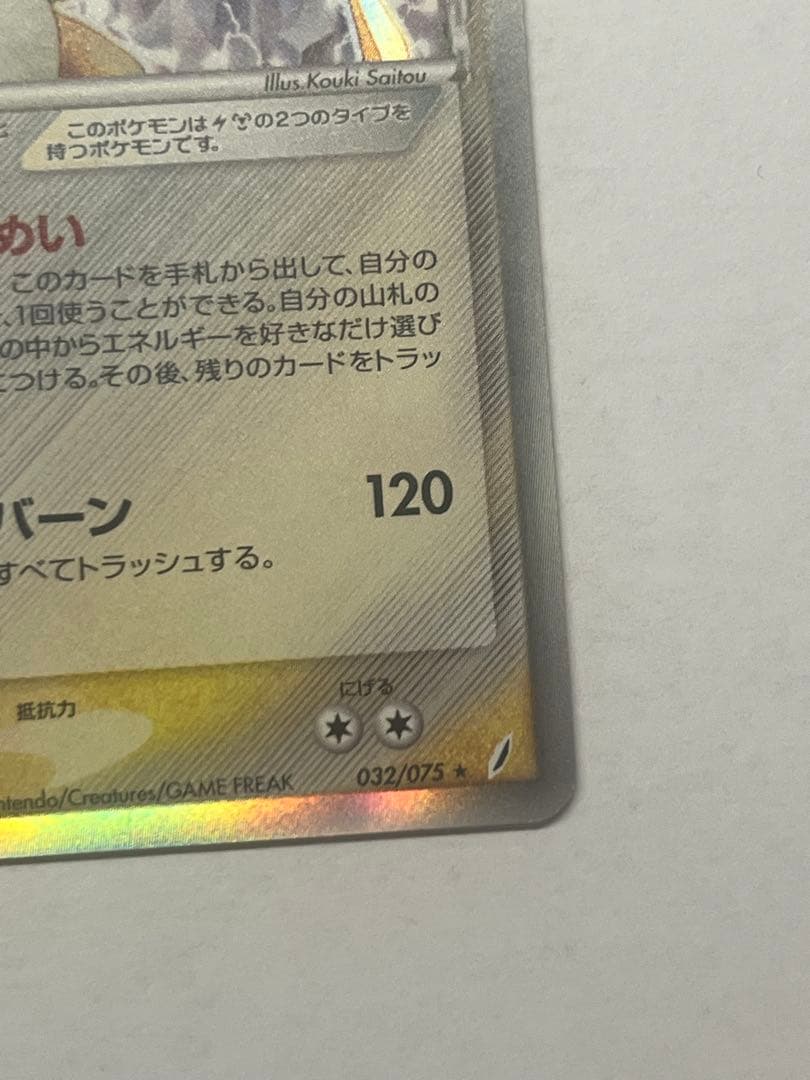 リザードン δ ★ 拡張パック きせきの結晶 032/075